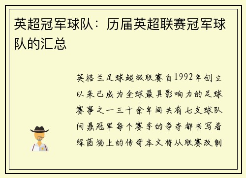 英超冠军球队：历届英超联赛冠军球队的汇总