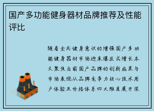 国产多功能健身器材品牌推荐及性能评比