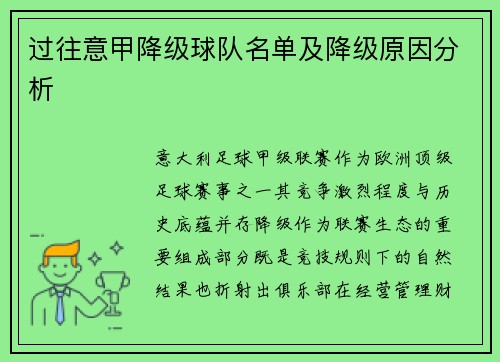 过往意甲降级球队名单及降级原因分析