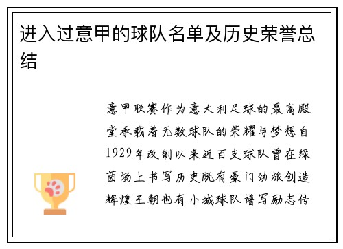 进入过意甲的球队名单及历史荣誉总结