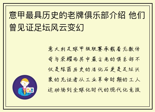 意甲最具历史的老牌俱乐部介绍 他们曾见证足坛风云变幻